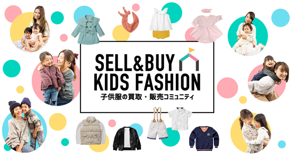 100万点の実績】子供服買取の発送キットについて | キャリーオン