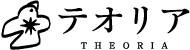 THEORIA｜テオリア