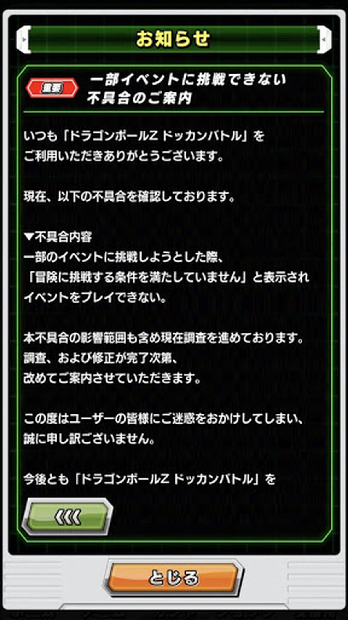 ドッカンバトル 不具合 冒険に挑戦する条件を満たしてないと表示されて参加できないんだが ドッカンバトルニュースまとめ ラピゲー