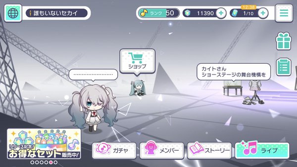 エリア アイテム プロセカ