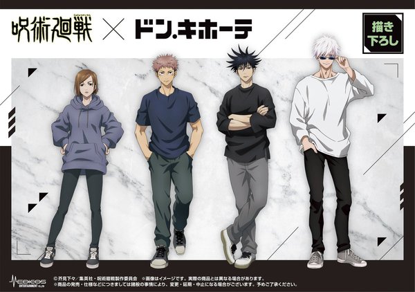 呪術廻戦 ドン キホーテとのコラボグッズ発売 服装がシンプルなのにかっこいいの悔しい 呪術廻戦ニュースまとめ ラピアニ 呪術廻戦 ドン キホーテとのコラボグッズ発売 服装がシンプルなのにかっこいいの悔しい 呪術廻戦ニュースまとめ ラピアニ