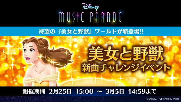 ミューパレ 美女と野獣新曲チャレンジイベント開催予告 ミューパレニュースまとめ ラピゲー ミューパレ 美女と野獣新曲チャレンジイベント開催予告 ミューパレニュースまとめ ラピゲー