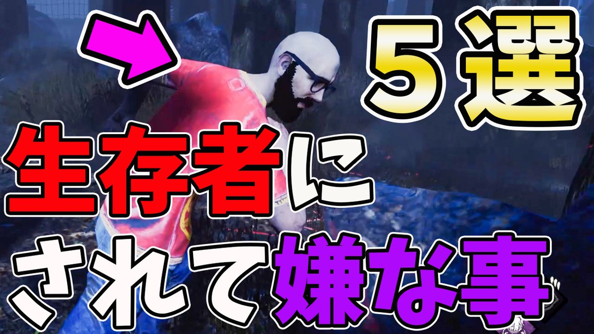 Dbd ライト救助やフック破壊がキツイ 発電機まで回されると最悪 Dbdニュースまとめ ラピゲー