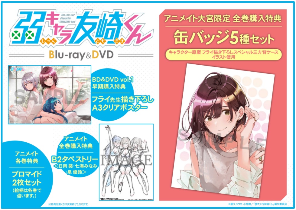 弱キャラ友崎くん 友崎くんアニメbdに特典小説がつく みみみ視点 弱キャラ友崎くんニュースまとめ ラピアニ