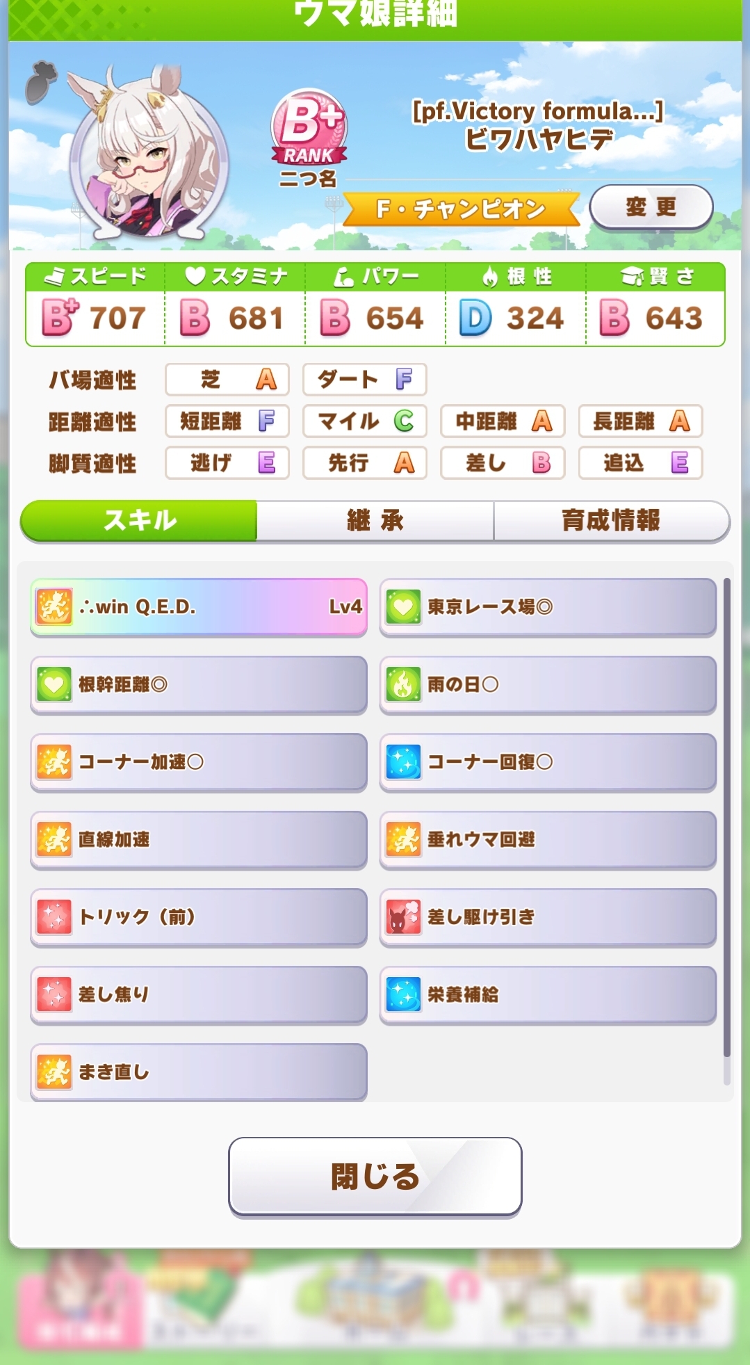 ウマ娘 これは毎回スペに勝てるんだけど何が違うんだ ウマ娘まとめ 速ゲー