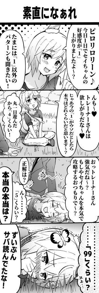 ウマ娘 セイウンスカイちゃん漫画 ウマ娘ニュースまとめ ラピゲー