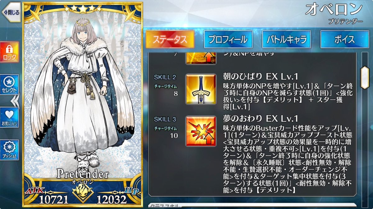 Fgo スキル3よくわかんなくて草 Fgoニュースまとめ ラピゲー