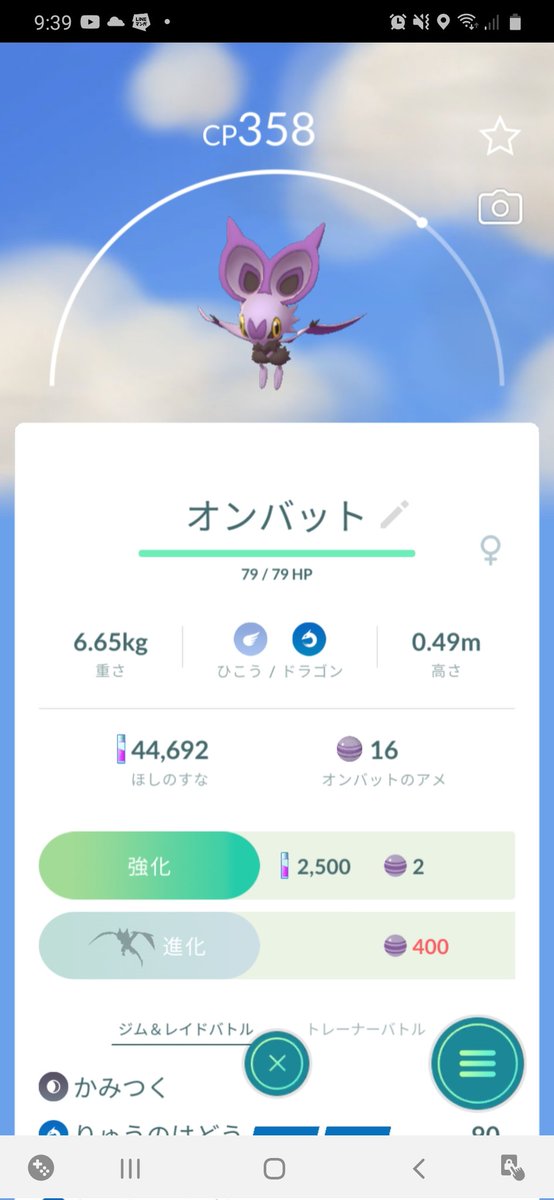 ポケモンgo 今朝10キロ卵が孵化すると初めてのオンバットが 進化にあ ポケモンgoニュースまとめ ラピゲー