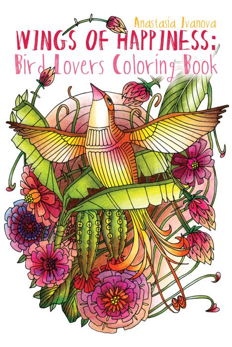 Корица на „Wings of Happiness: Bird Lovers Coloring Book“