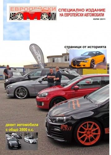Корица на „Специално издание на европейските автомобили“