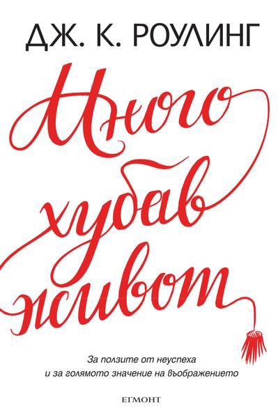 Корица на „Много хубав живот“