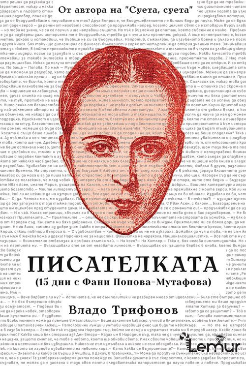 Корица на „Писателката“