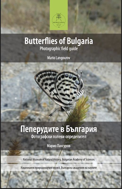 Корица на „Butterflies of Bulgaria=Пеперудите в България“