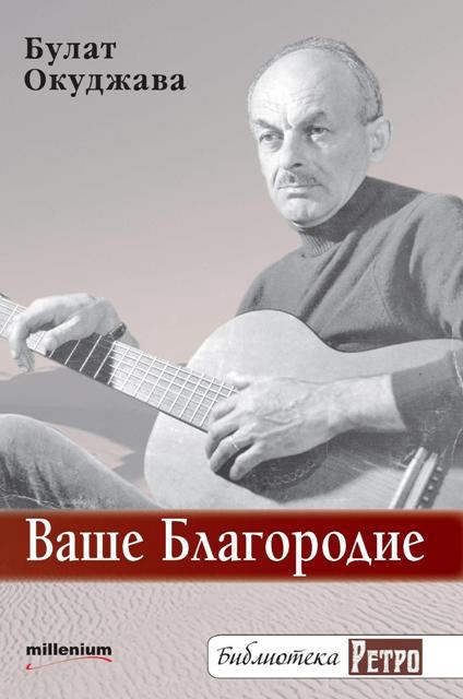 Корица на „Ваше благородие“