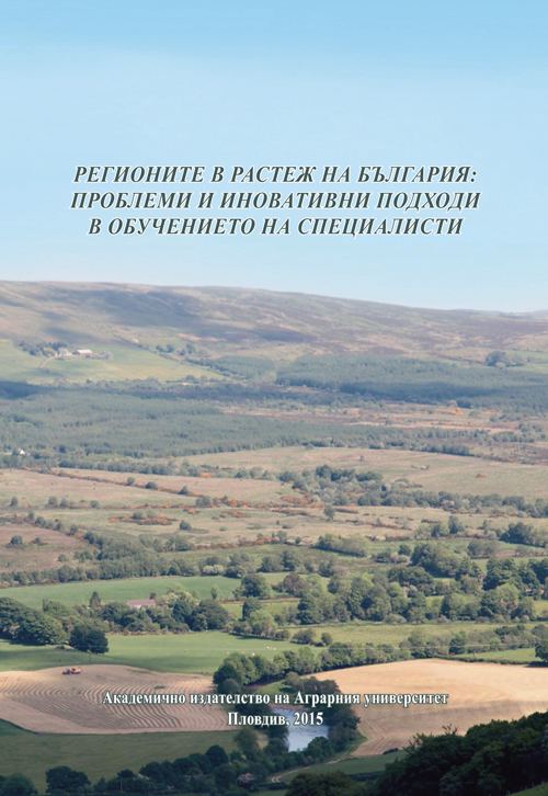 Корица на „Регионите в растеж на България“