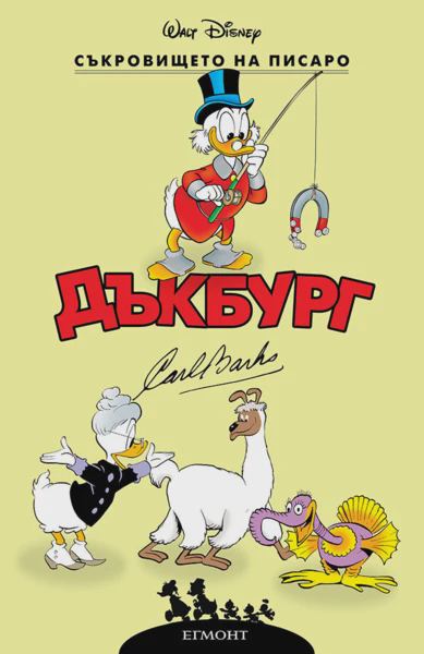 Корица на „Съкровището на Писаро“