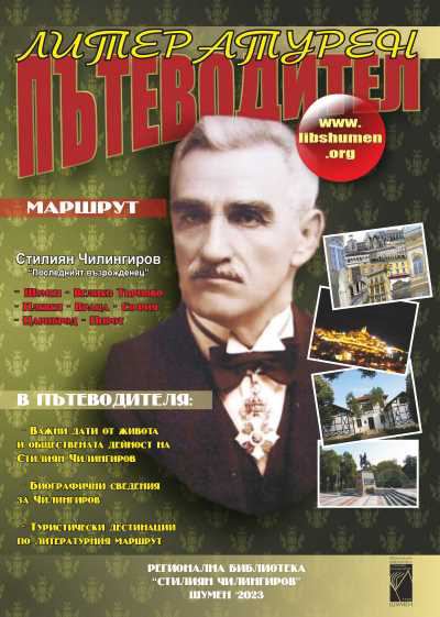 Корица на „Литературен пътеводител“