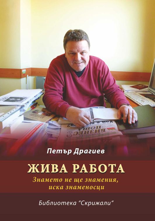 Корица на „Жива работа“