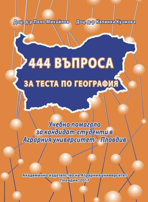 Корица на „444 въпроса за теста по география“