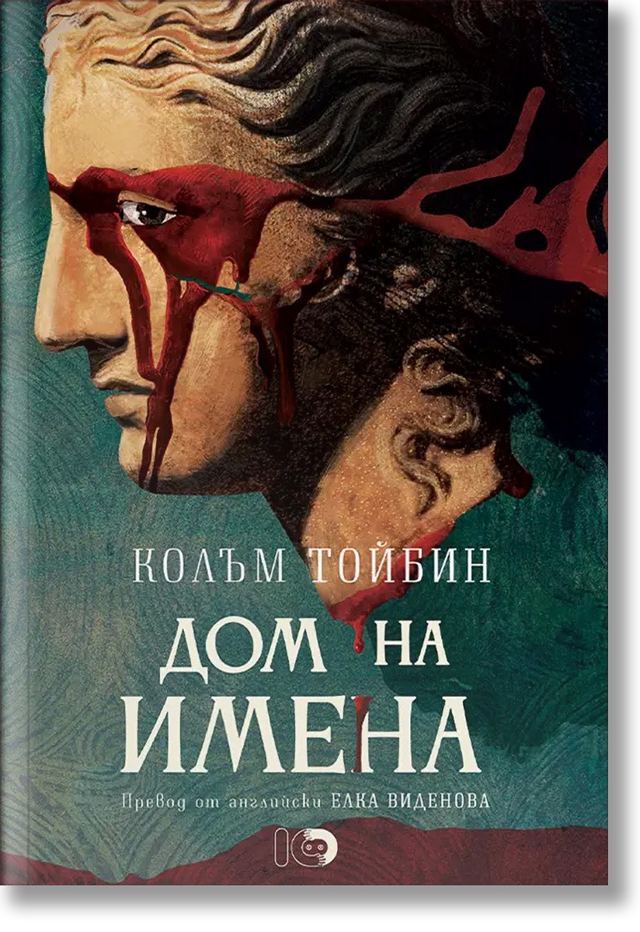 Корица на „Дом на имена“
