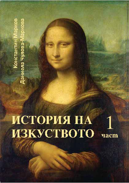 Корица на „История на изкуството“