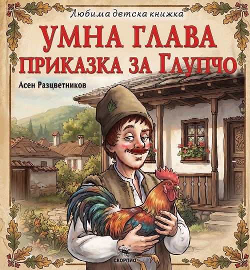 Корица на „Умна глава“