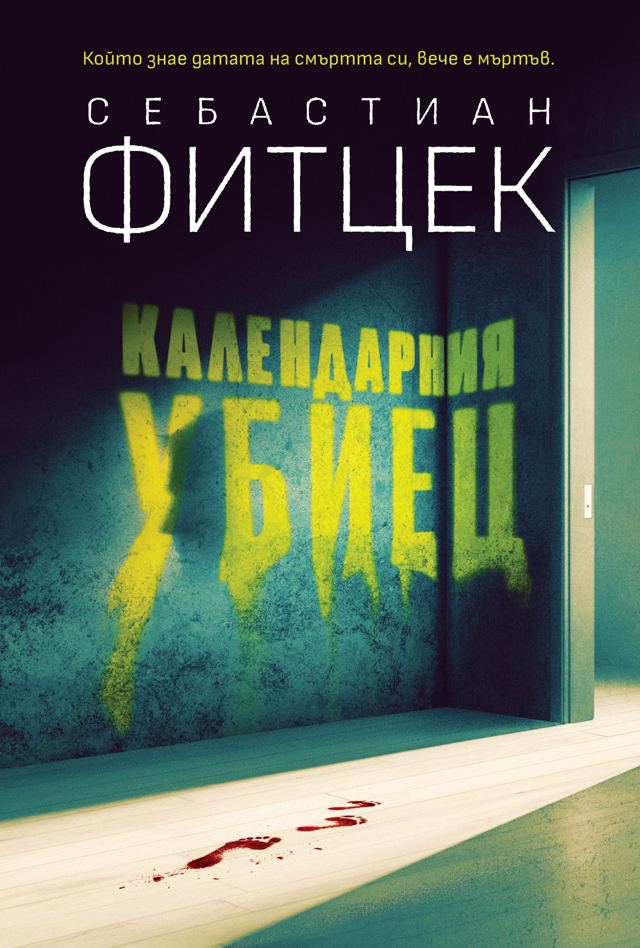 Корица на „Календарния убиец“