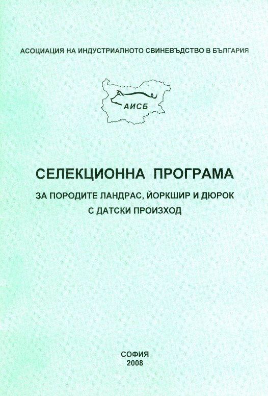 Корица на „Селекционна програма за породите Ландрас, Йоркшир и Дурок с датски произход“