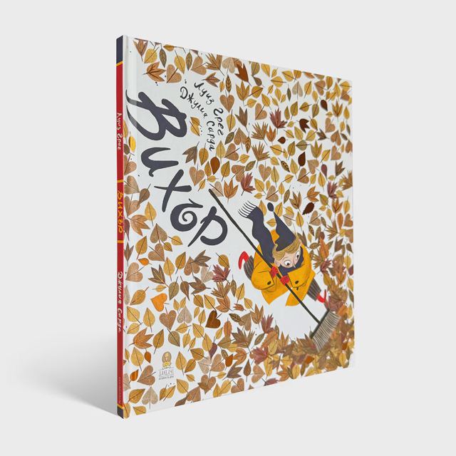 Корица на „Вихър“