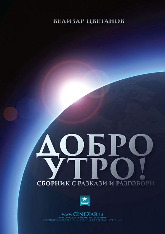 Корица на „Добро утро!“