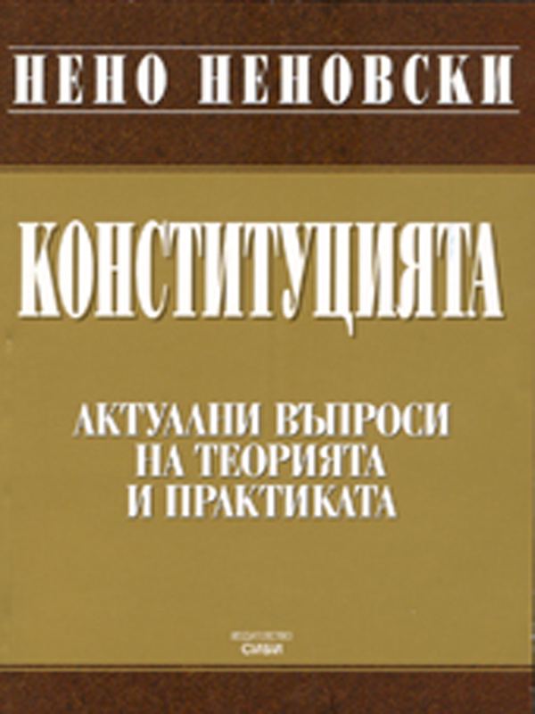 Корица на „Конституцията“