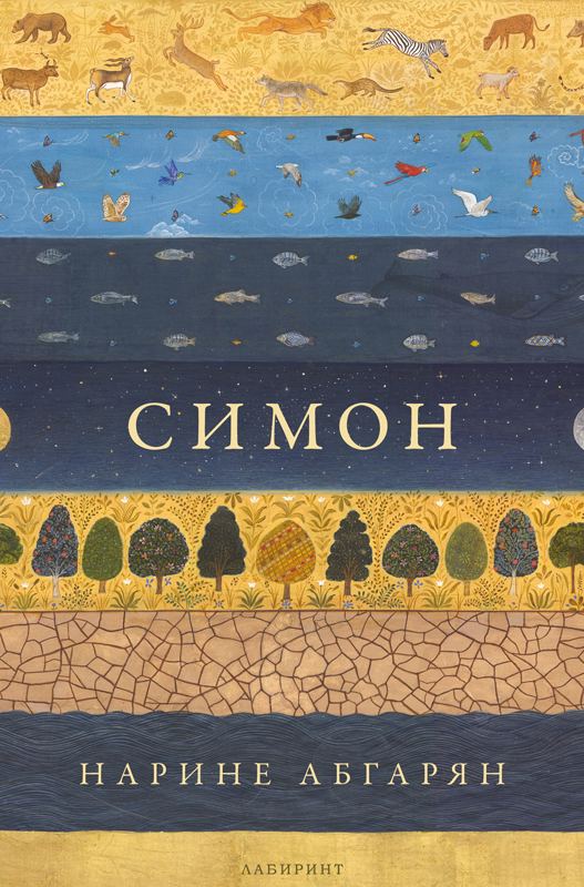 Корица на „Симон“