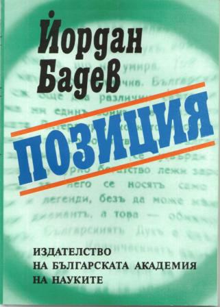 Корица на „Позиция“