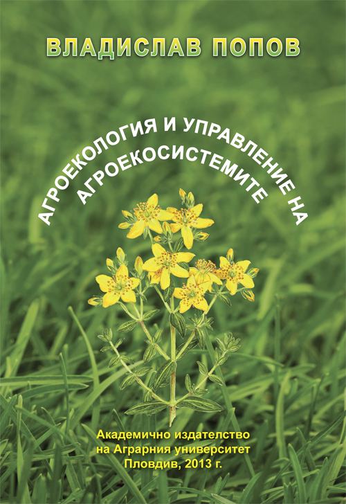 Корица на „Агроекология и управление на агроекосистемите“