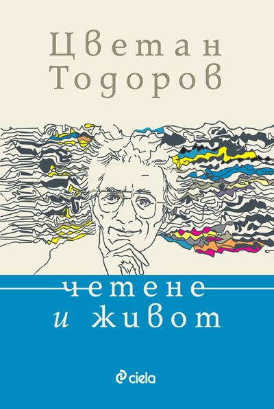 Корица на „Четене и живот“
