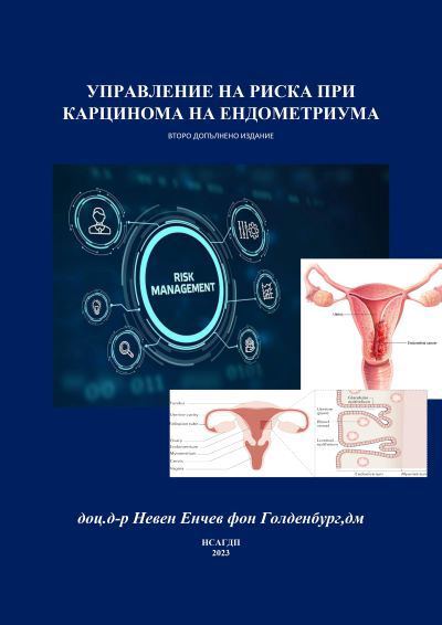 Корица на „Управление на риска при карцинома на ендометриума“