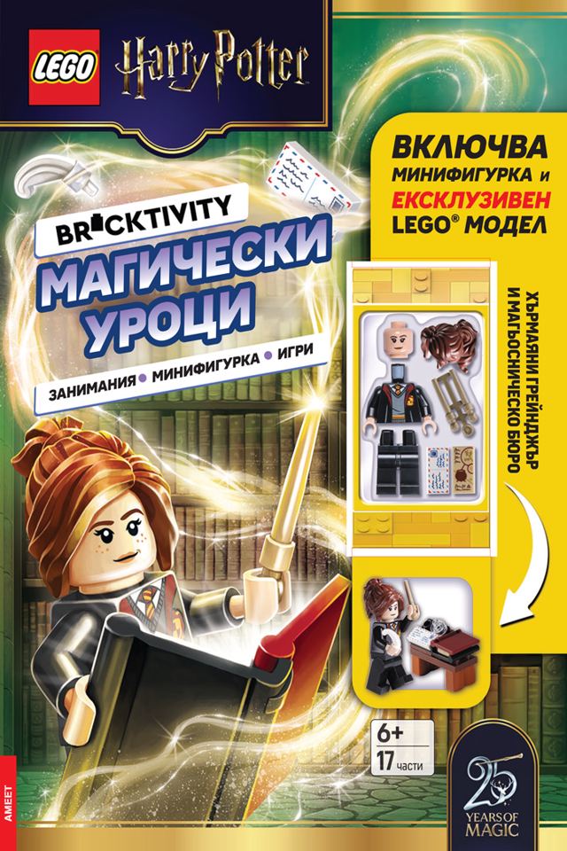 Корица на „Lego: Хари Потър – Магически уроци“