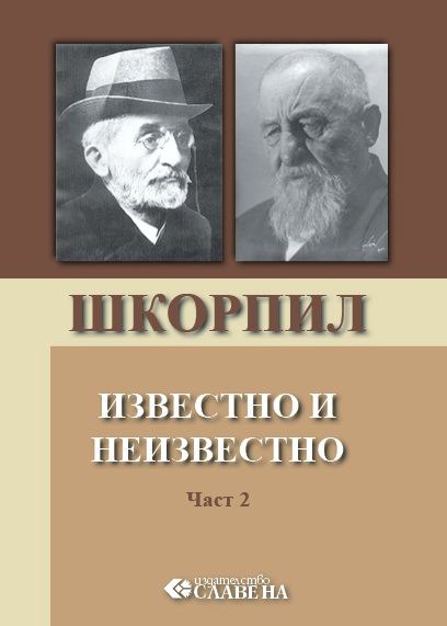 Корица на „Шкорпил“