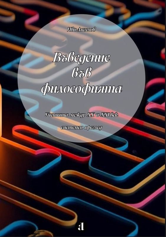 Корица на „Въведение във философията“