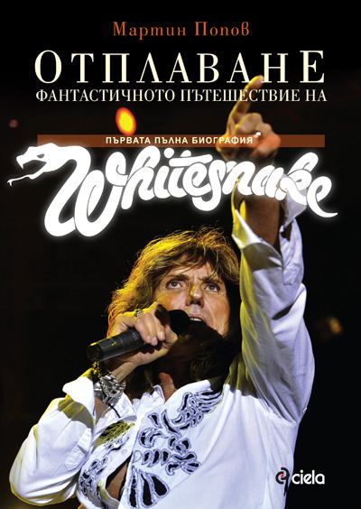 Корица на „Отплаване“