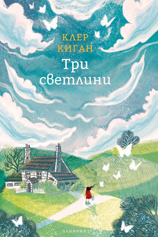 Корица на „Три светлини“