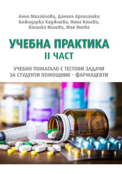 Корица на „Учебна практика“