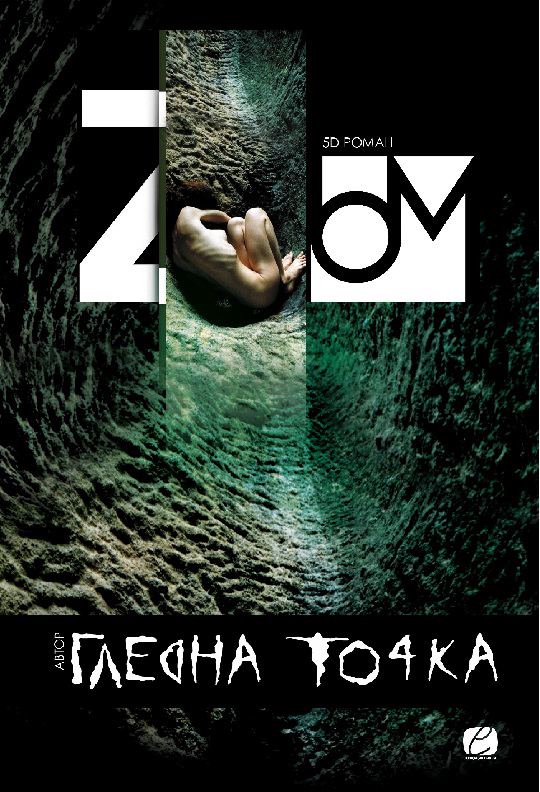 Корица на „ZooM“