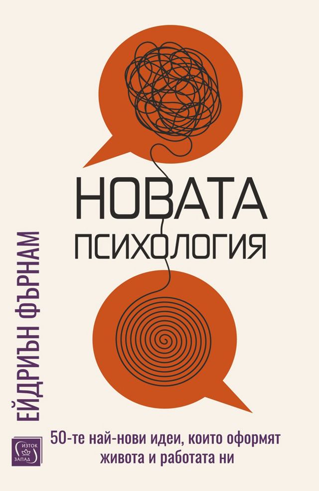 Корица на „Новата психология“