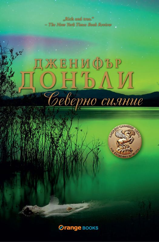 Корица на „Северно сияние“
