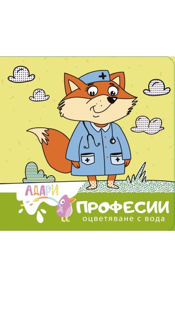 Корица на „Профеcии“