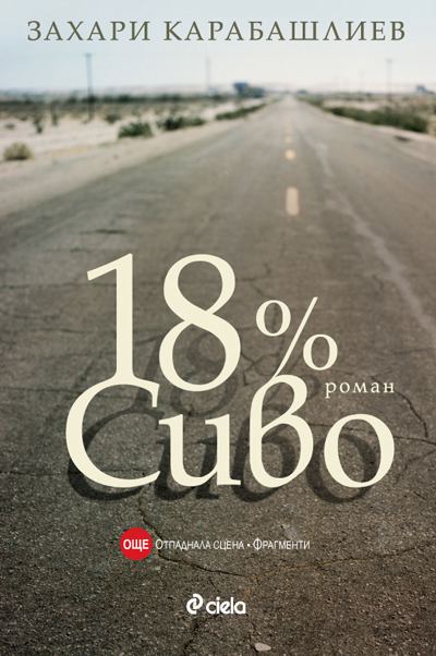 Корица на „18% сиво“