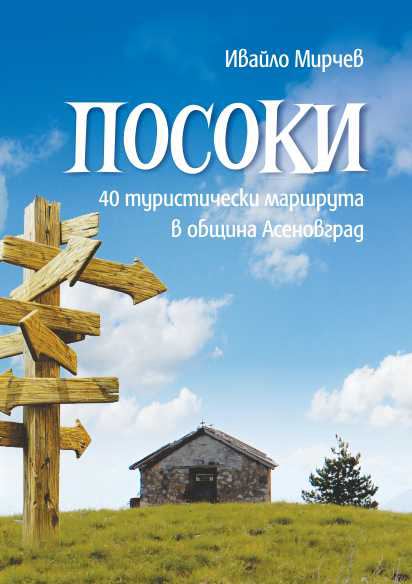 Корица на „Посоки“