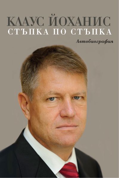 Корица на „Стъпка по стъпка“