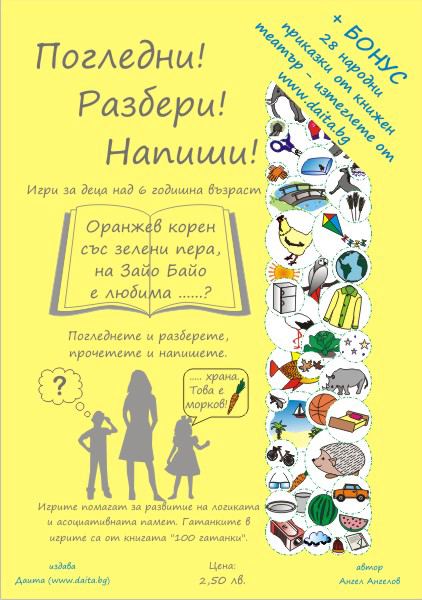 Корица на „Погледни! Разбери! Напиши!“